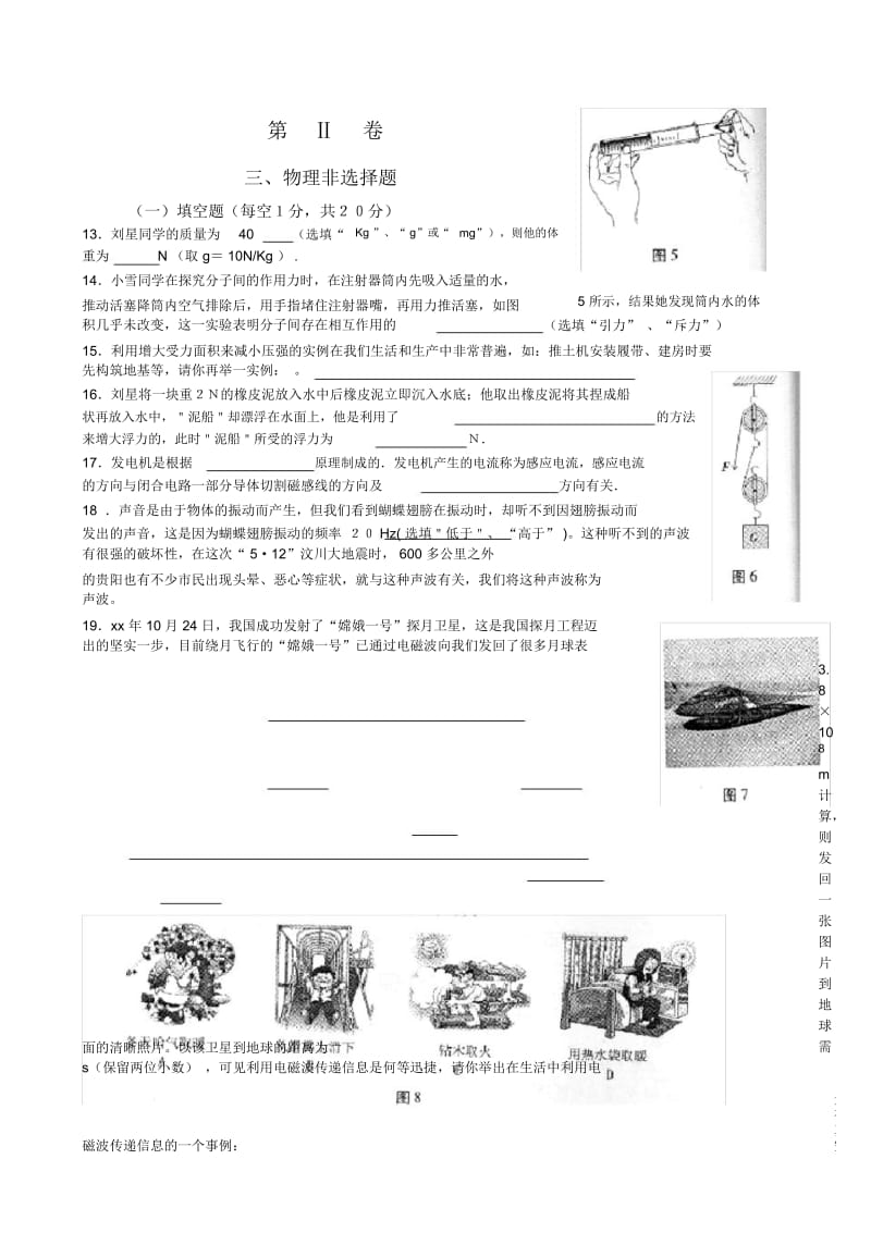 2020贵阳高中阶段学校招生考试物理卷.docx_第3页