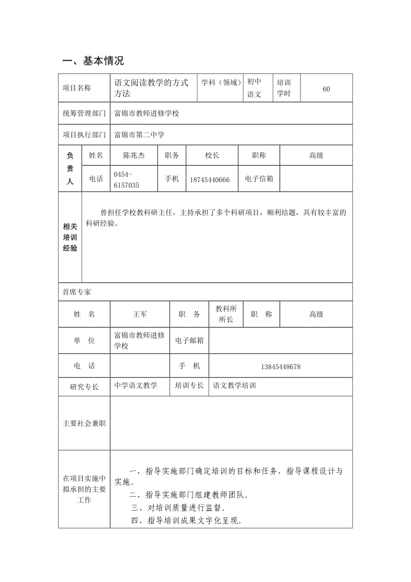 初中语文培训方案.doc_第2页