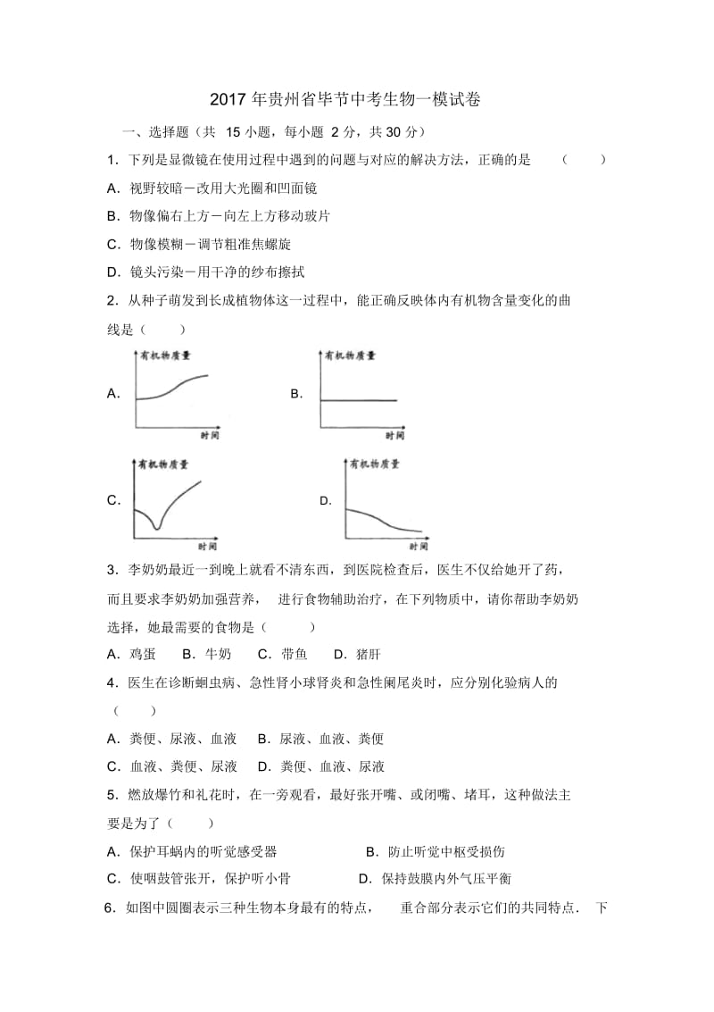 2017年贵州省毕节中考模拟试卷.docx_第1页