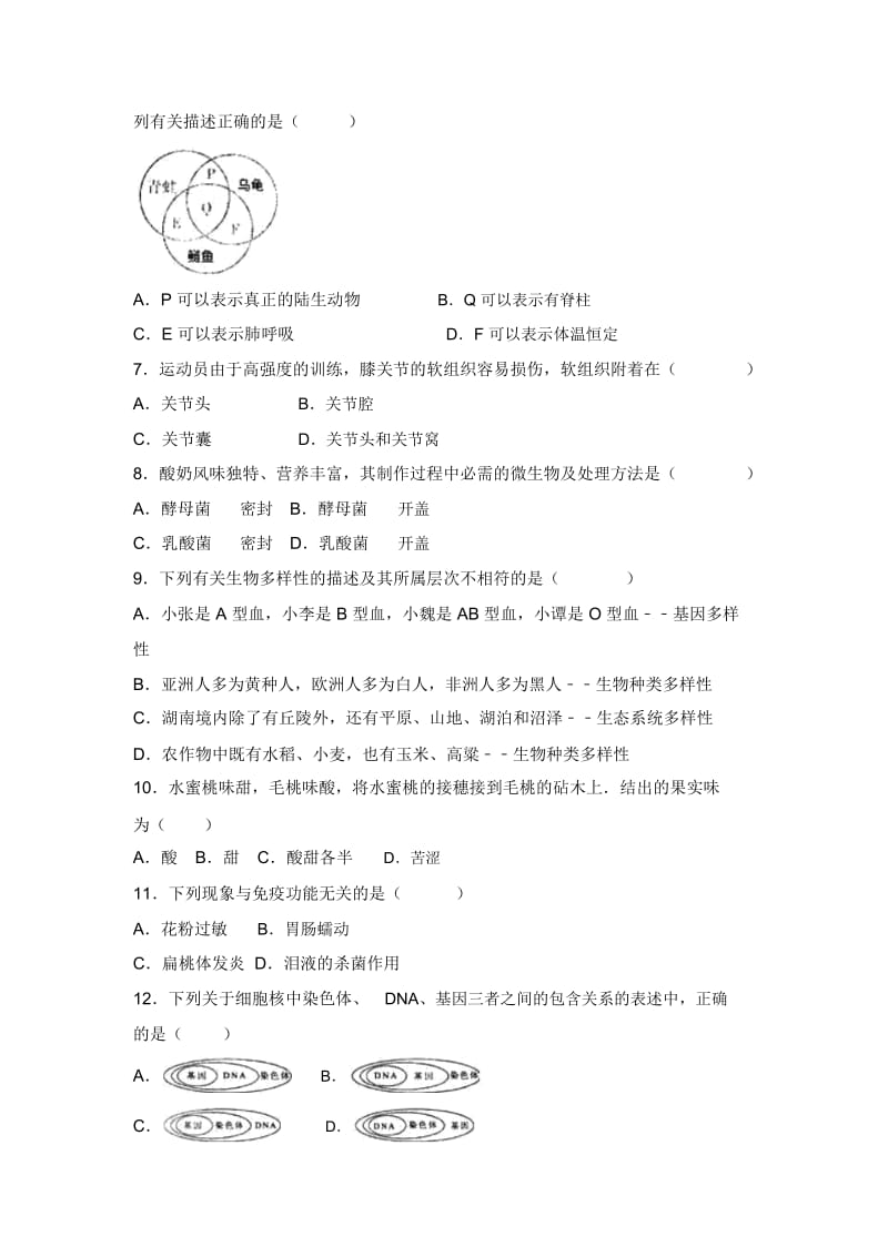2017年贵州省毕节中考模拟试卷.docx_第2页
