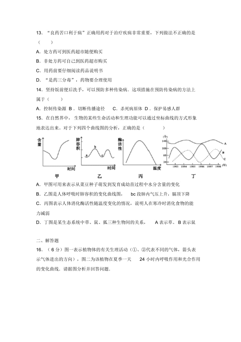 2017年贵州省毕节中考模拟试卷.docx_第3页