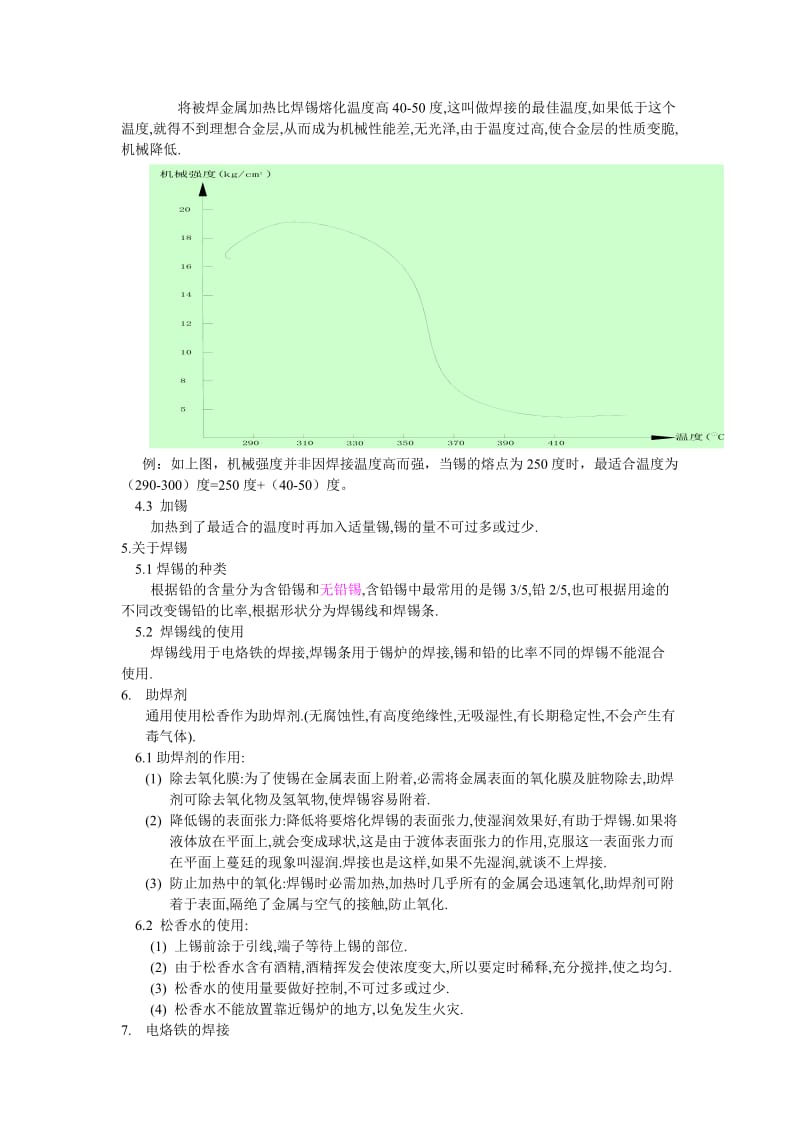 焊接作业手册.doc_第3页