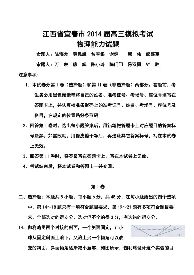 江西省宜市高三模拟考试物理试题及答案.doc_第1页