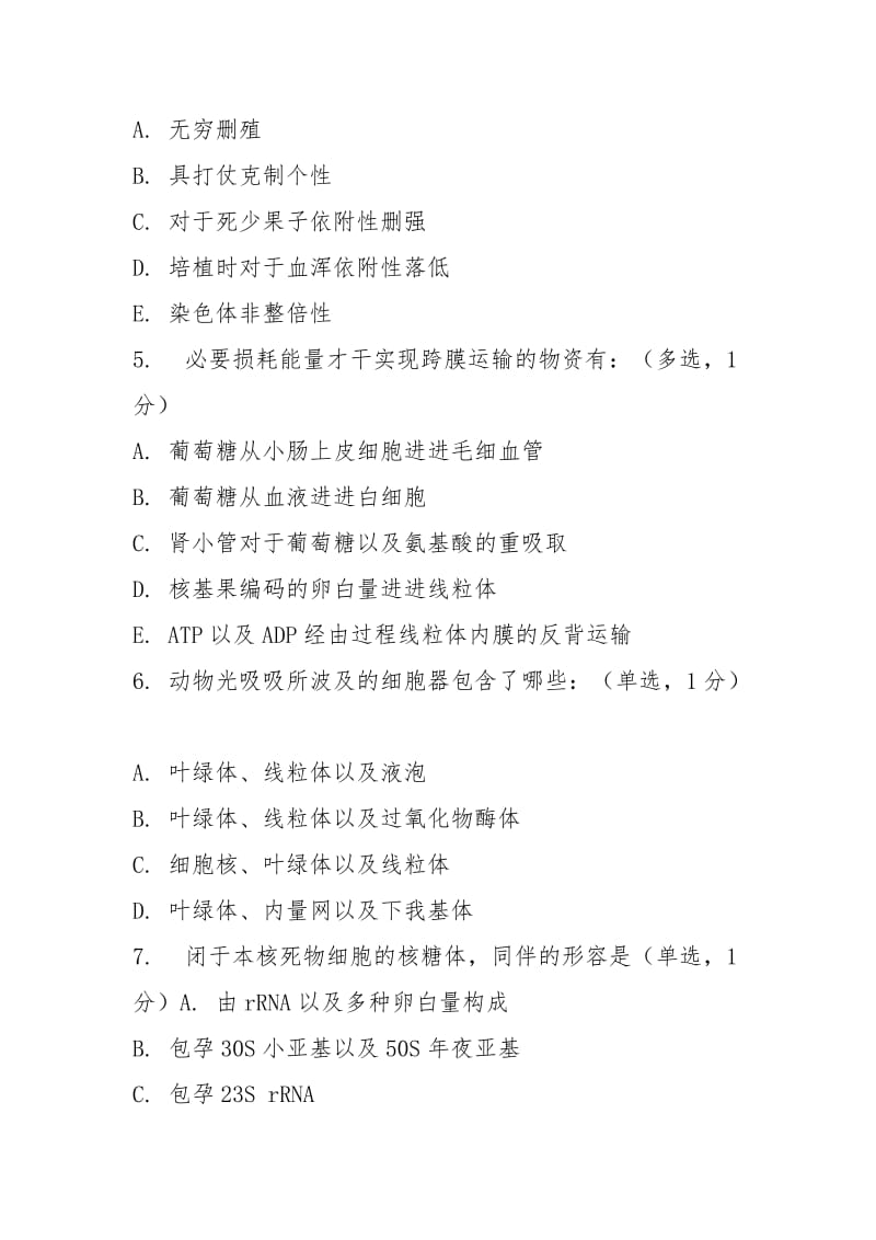 2021年全国中学生生物学联赛北京赛区初赛试卷.docx_第2页
