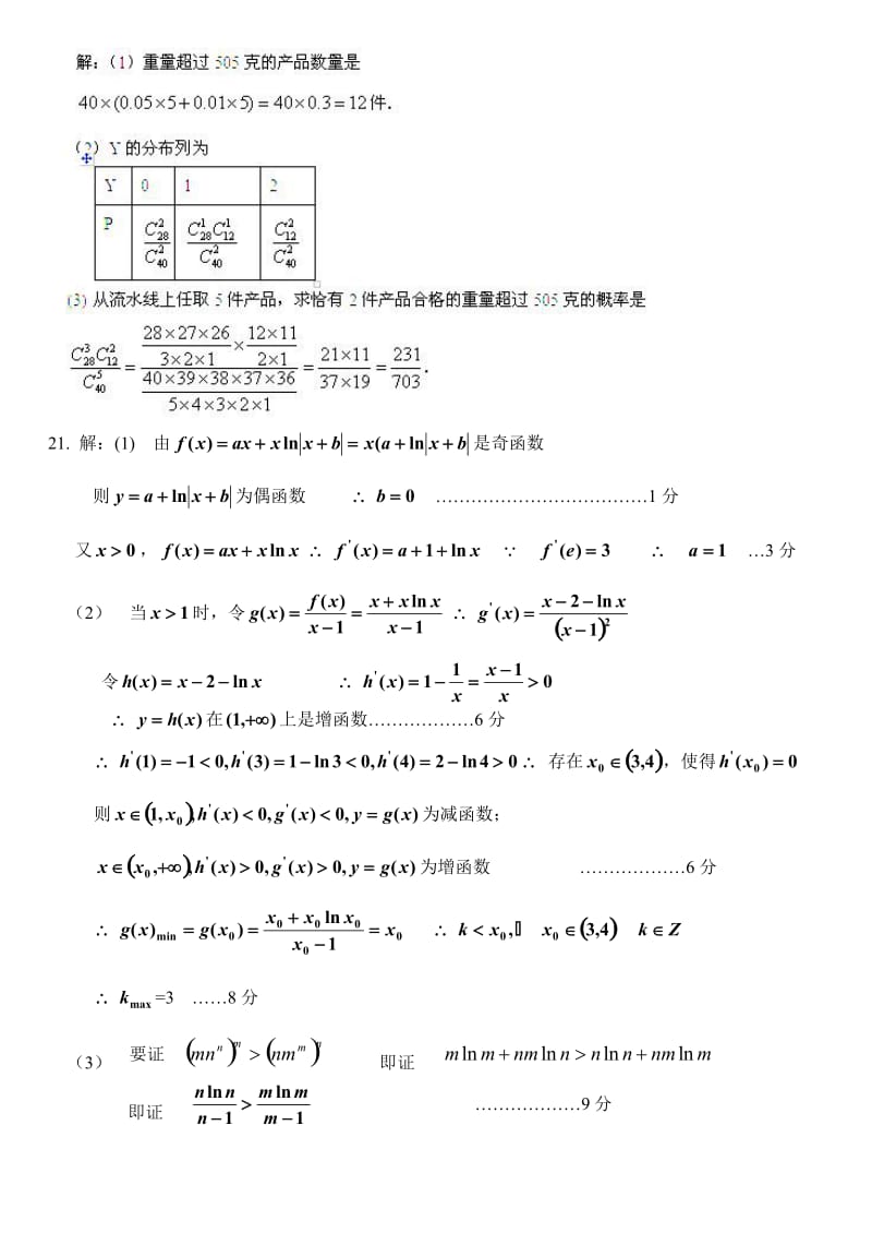 新郑一中郑州第一次质量预测模拟考试参考答案.doc_第3页