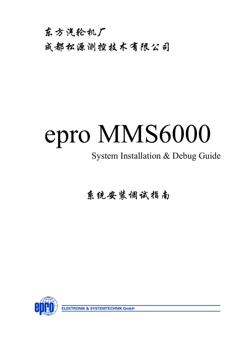 CDSY MMS6000系统调试指南.doc_第2页