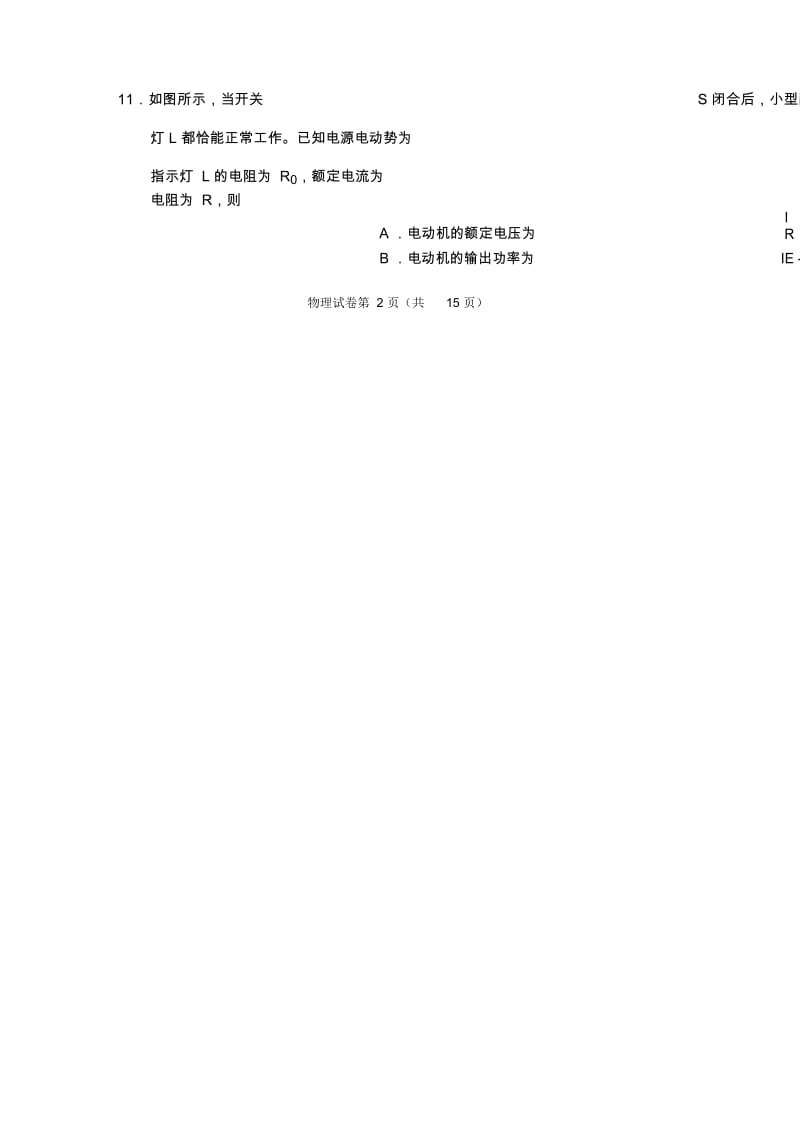 2020.1高三物理东城期末试题及答案.docx_第3页