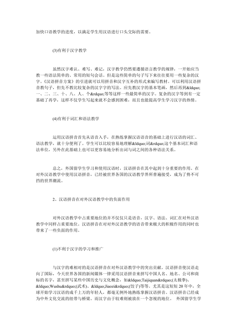 浅谈对外汉语教学中汉语拼音的作用.doc_第3页