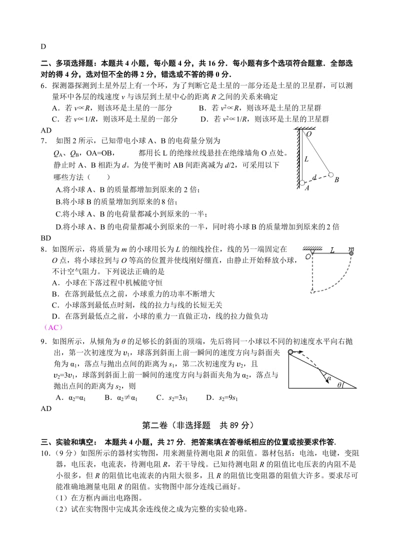 淮阴中学高三物理试卷.doc_第2页