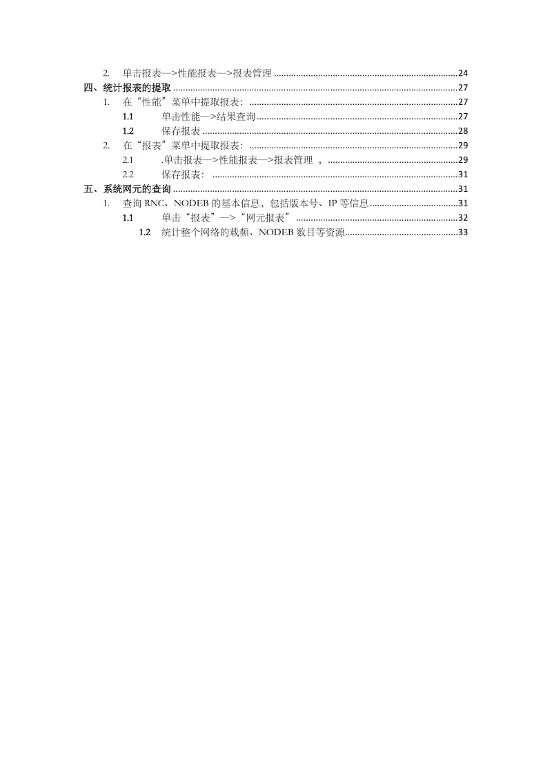 四川移动TD二期网络优化指导手册OMC话统指导部分.doc_第3页