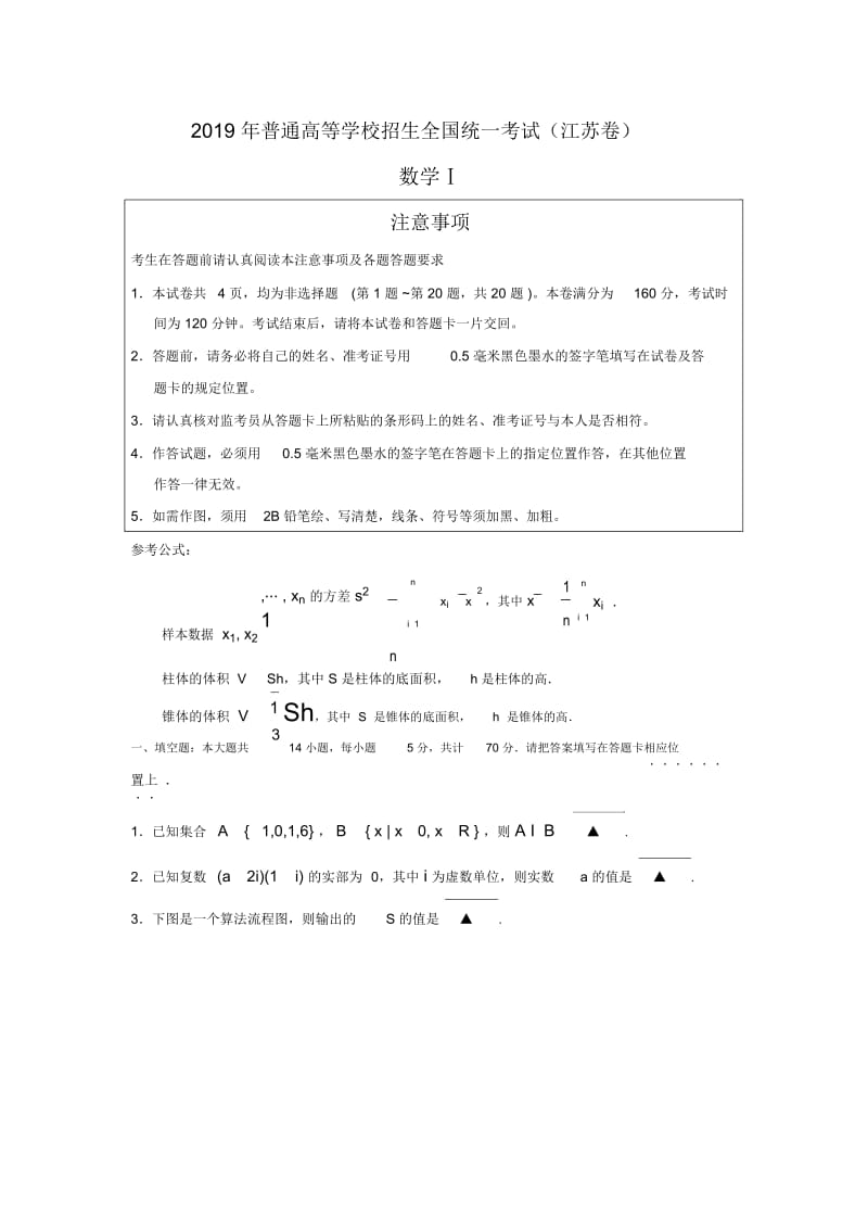 2019年高考真题数学(江苏卷含答案)(五).docx_第1页