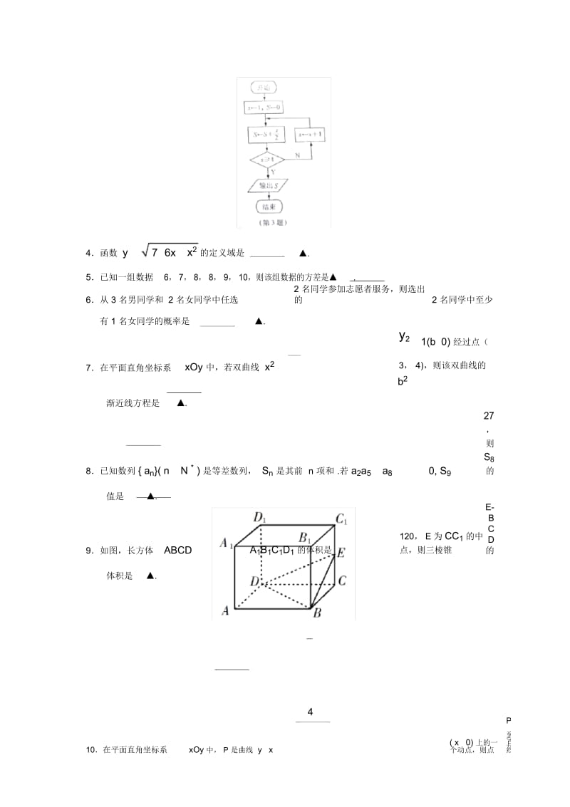 2019年高考真题数学(江苏卷含答案)(五).docx_第2页
