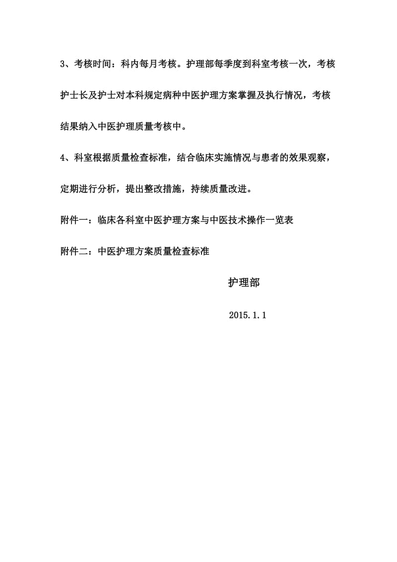 中医护理方案培训计划.doc_第2页