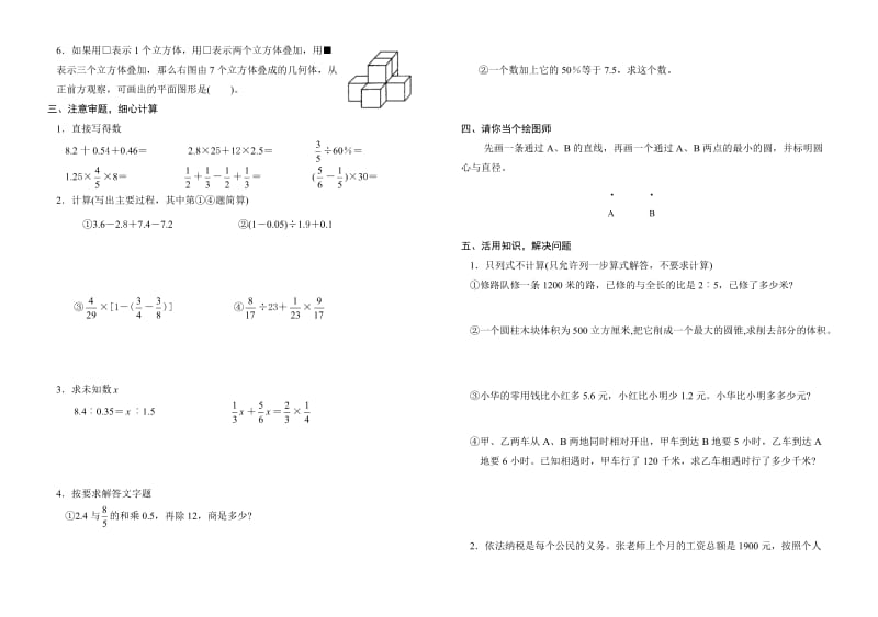 小学毕业考试数学模拟试题(人教版).doc_第2页