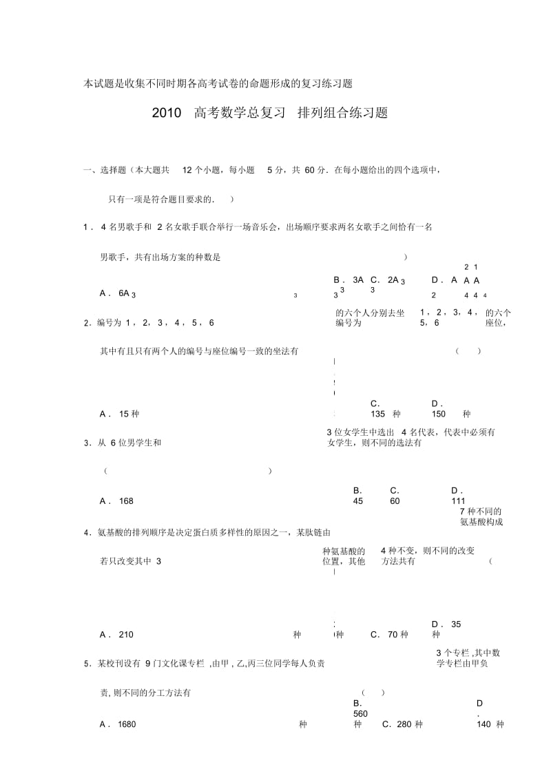 XX高考数学总复习排列组合练习题.docx_第1页
