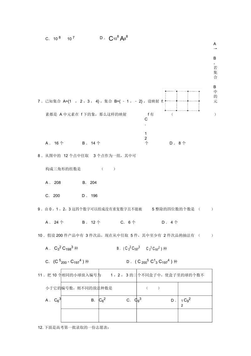 XX高考数学总复习排列组合练习题.docx_第3页