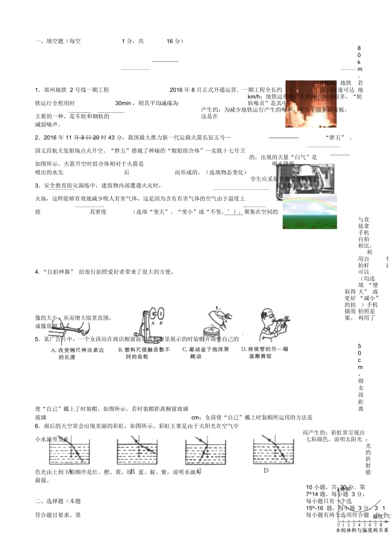 2018-2019学年郑州市八年级物理上期末试卷(带答案)(一).docx_第1页