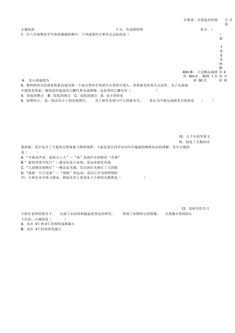 2018-2019学年郑州市八年级物理上期末试卷(带答案)(一).docx_第2页