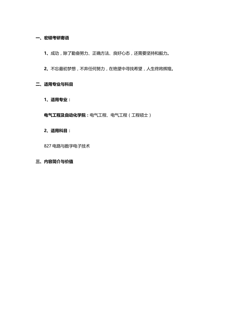 哈尔滨工业大学电路与数字电子技术考研复习精编含....doc_第1页