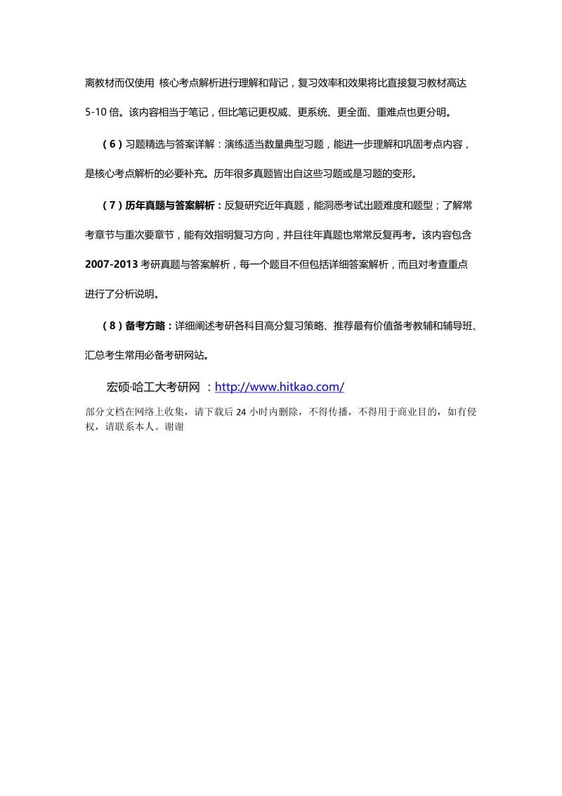 哈尔滨工业大学电路与数字电子技术考研复习精编含....doc_第3页