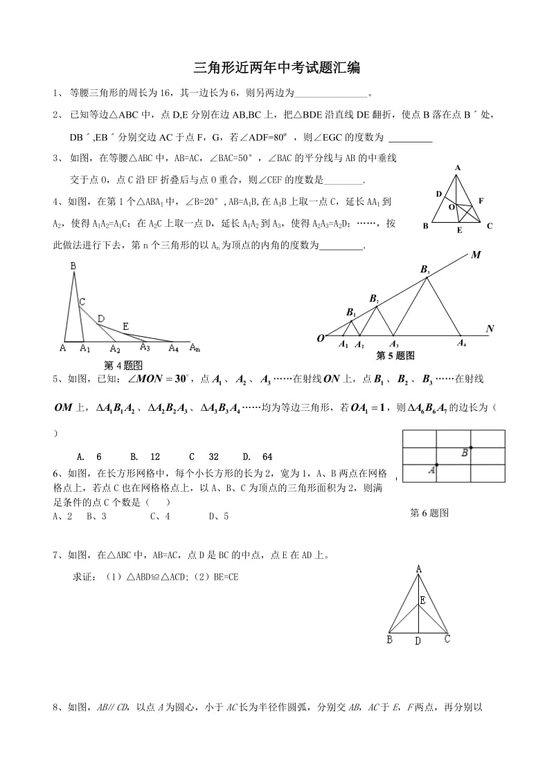 三角形近两年中考试题汇编 .doc_第1页