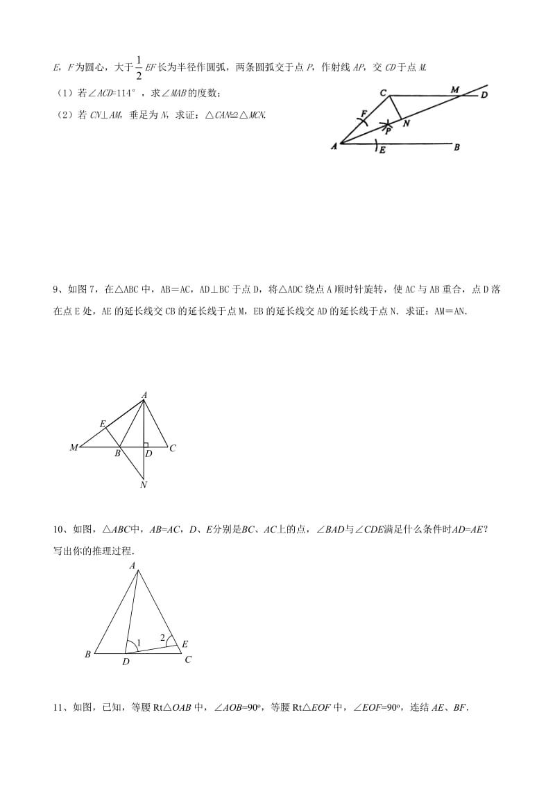 三角形近两年中考试题汇编 .doc_第2页