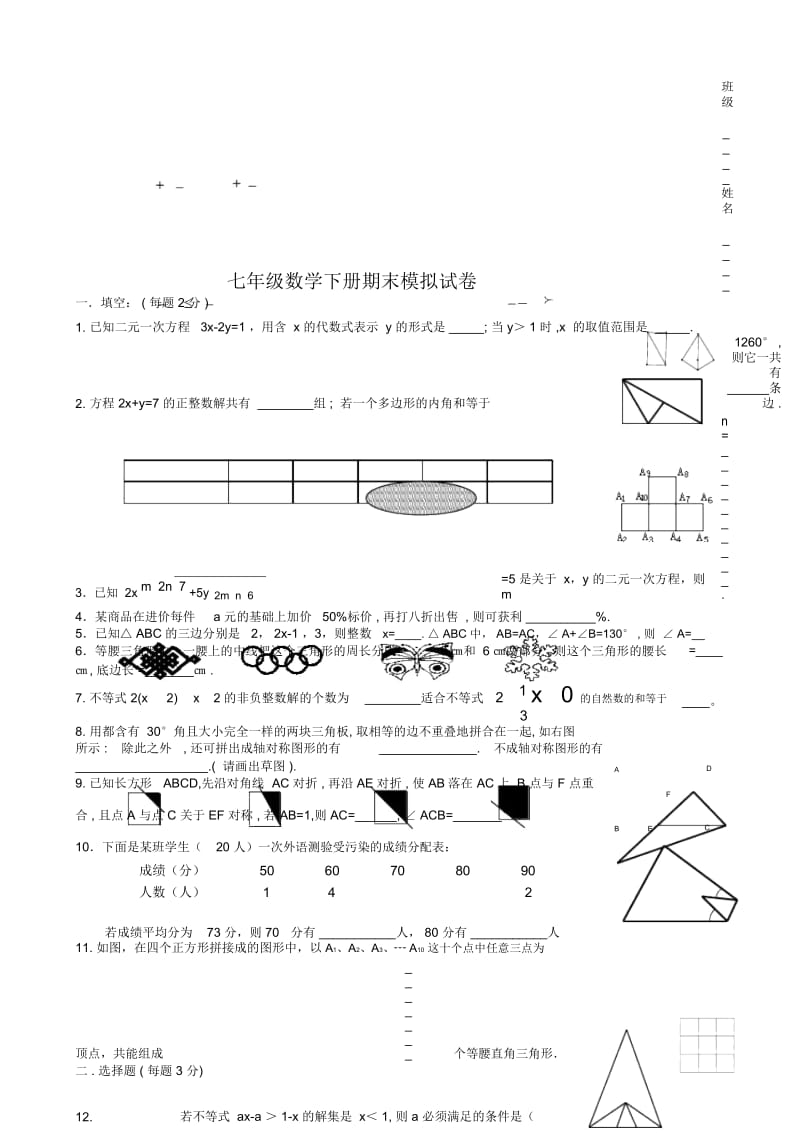 七年级下数学期末复习(九).docx_第1页