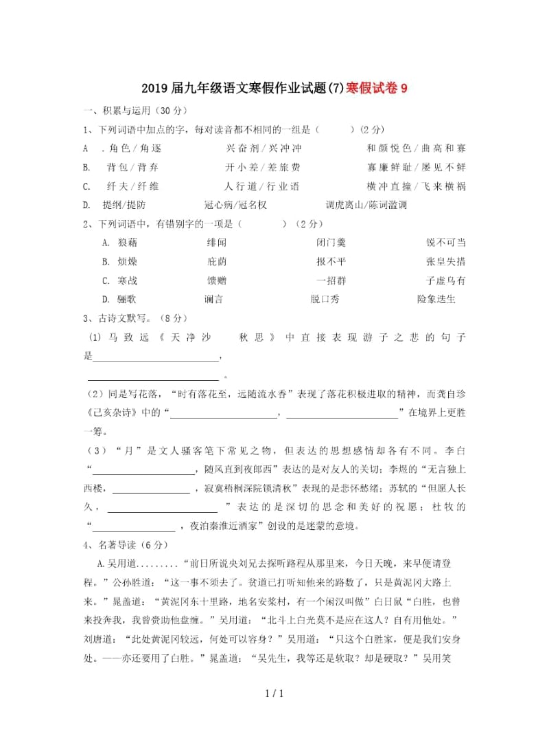 2019届九年级语文寒假作业试题(七).docx_第1页