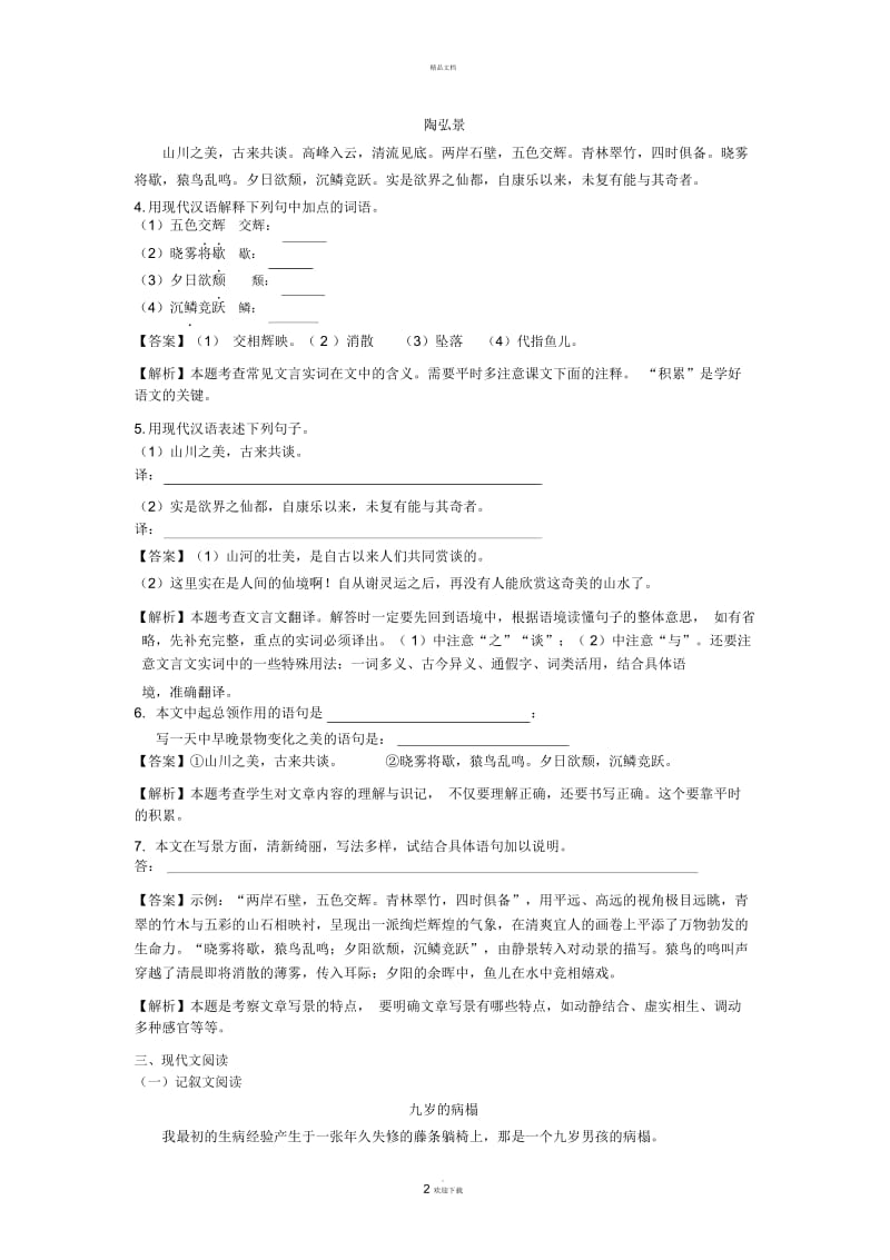 2016中考语文阅读训练100天-(41).docx_第2页