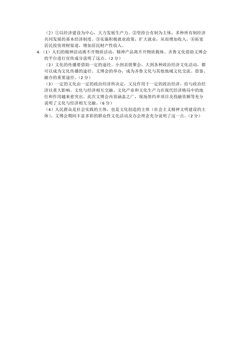 【金题精选】2013年高三政治试题（4）.doc_第3页