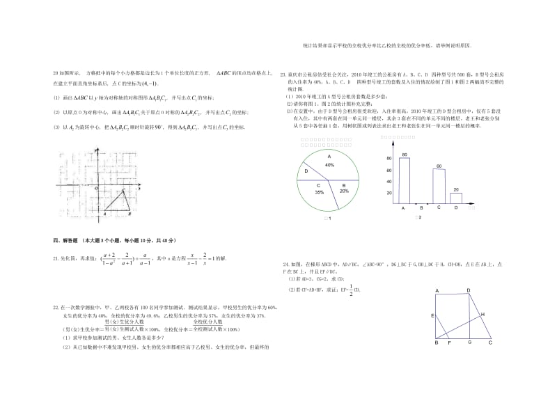重庆市中考数学最新模拟复习试卷及答案.doc_第2页
