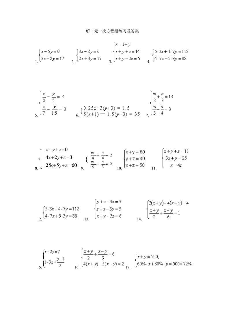 解二元一次方程组练习及答案.doc_第1页