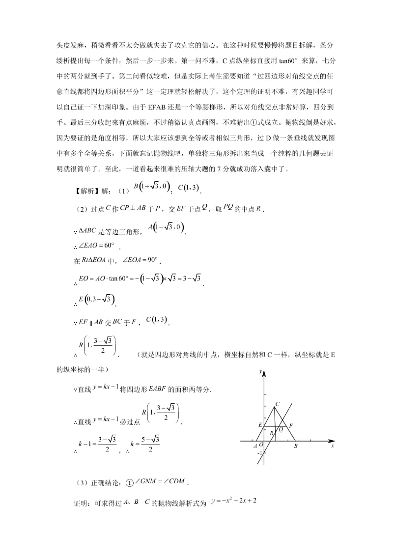 在直角坐标系背景下的几何问题.doc_第2页