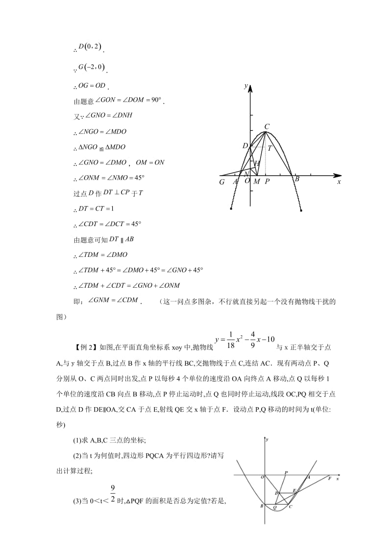 在直角坐标系背景下的几何问题.doc_第3页