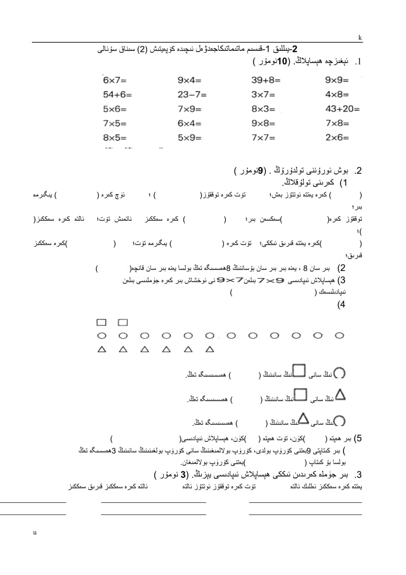 人教版小学二年级上册数学第六单元表内乘法2测试题WORD1 - 维文.doc_第1页