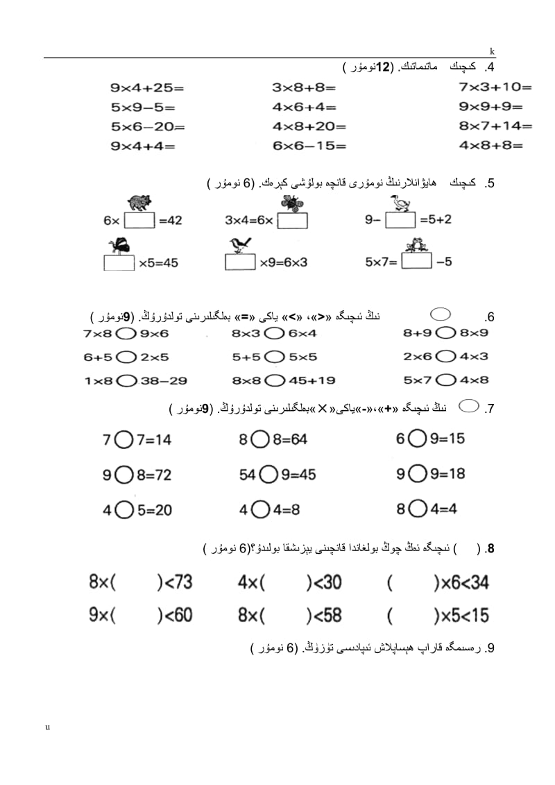 人教版小学二年级上册数学第六单元表内乘法2测试题WORD1 - 维文.doc_第2页