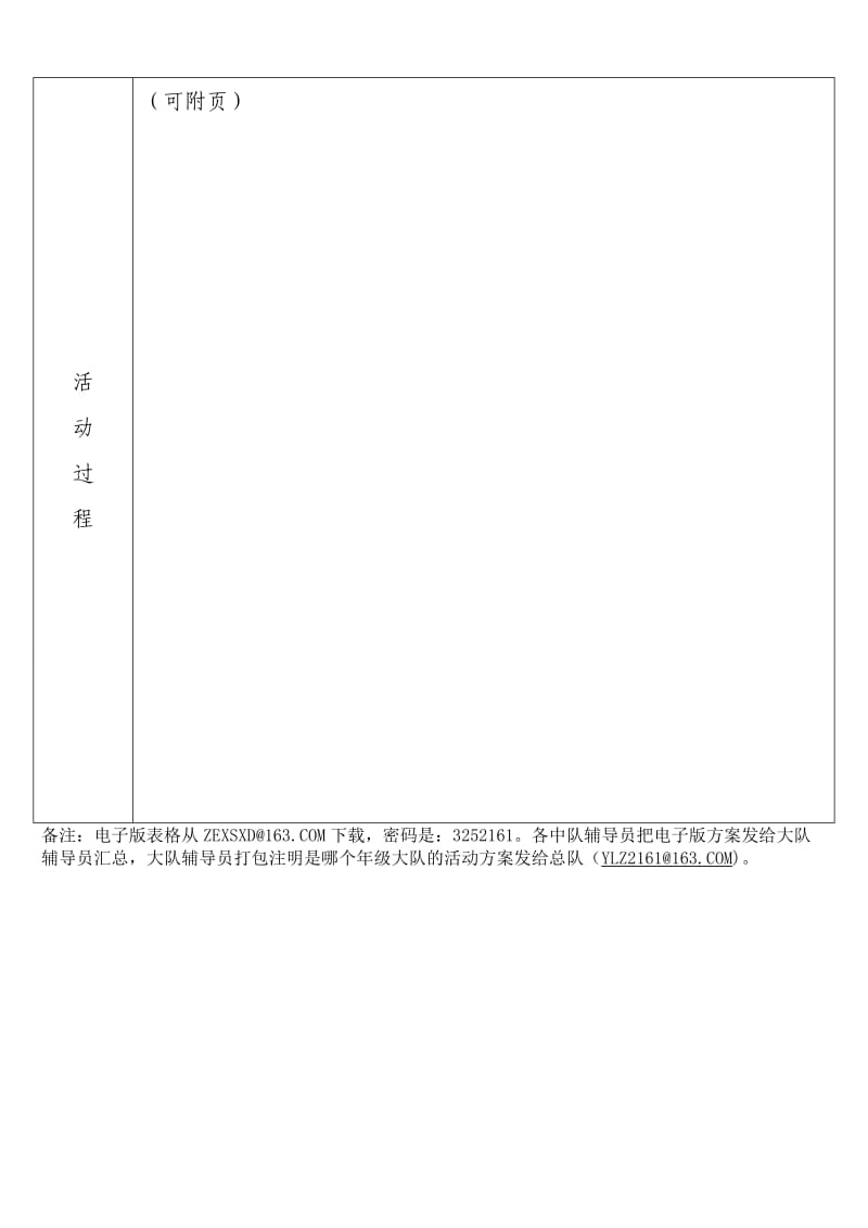 三(3)班活动方案设计表.doc_第3页