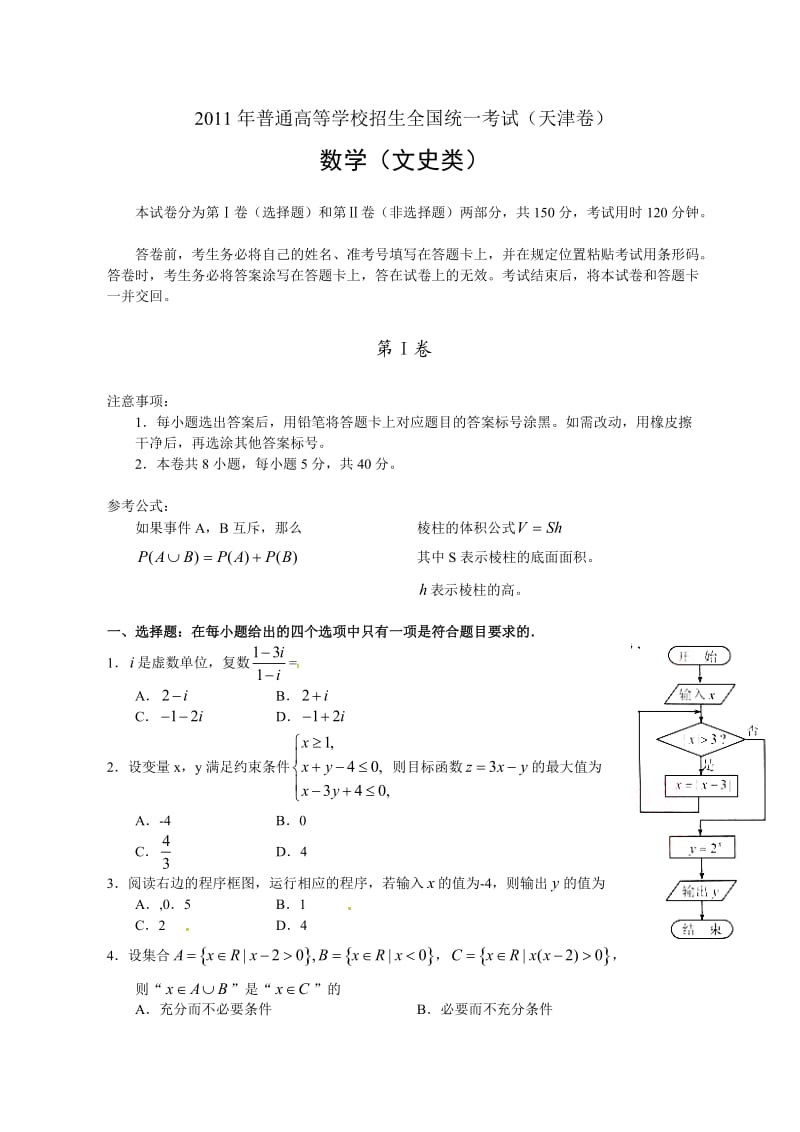 全国高考文科数学试题及答案天津.doc_第1页