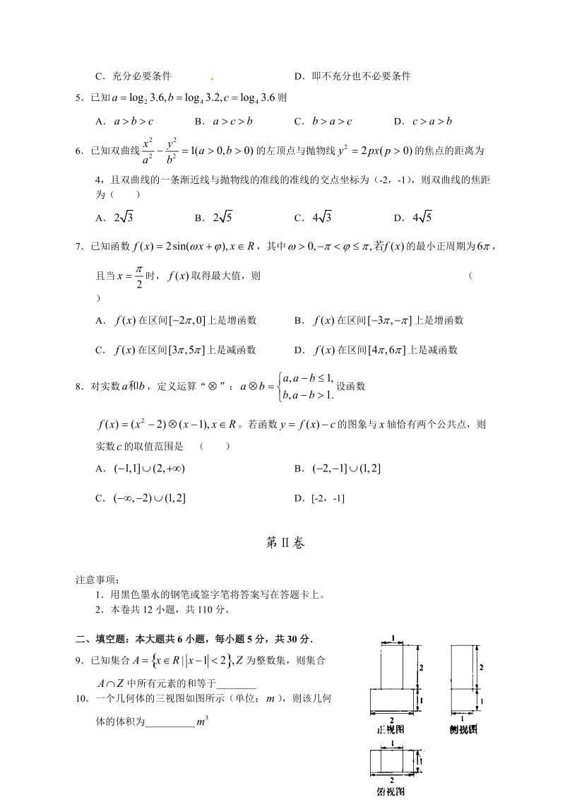 全国高考文科数学试题及答案天津.doc_第2页