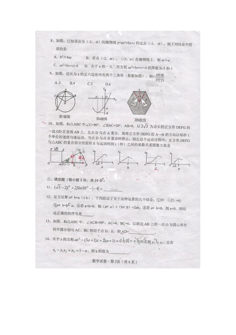 湖北省荆州市东方红中学九年级毕业水平测试数学试题含答案.doc_第2页