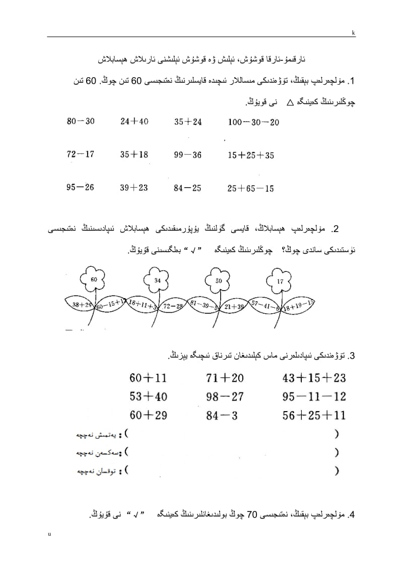 人教数学二年级上册一课一练试题：加、减法估算.doc_第1页
