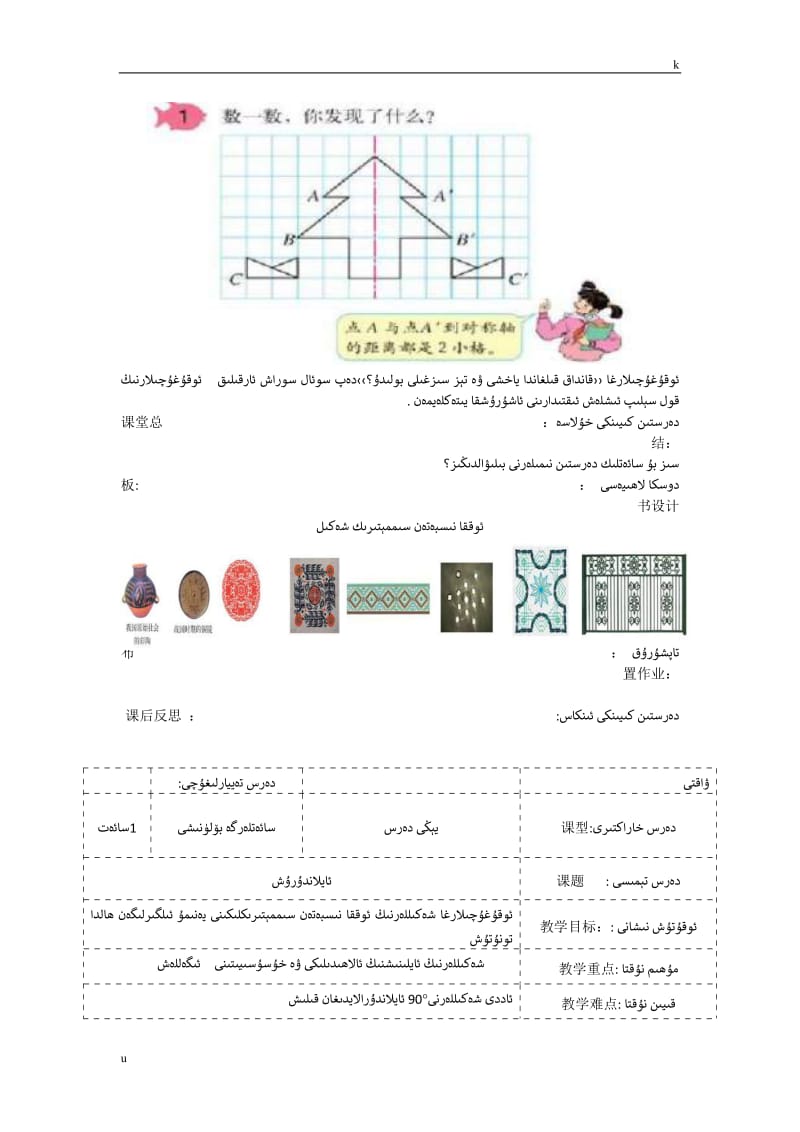 五年级下册数学教案(维文).doc_第2页