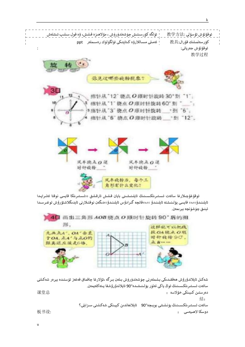 五年级下册数学教案(维文).doc_第3页