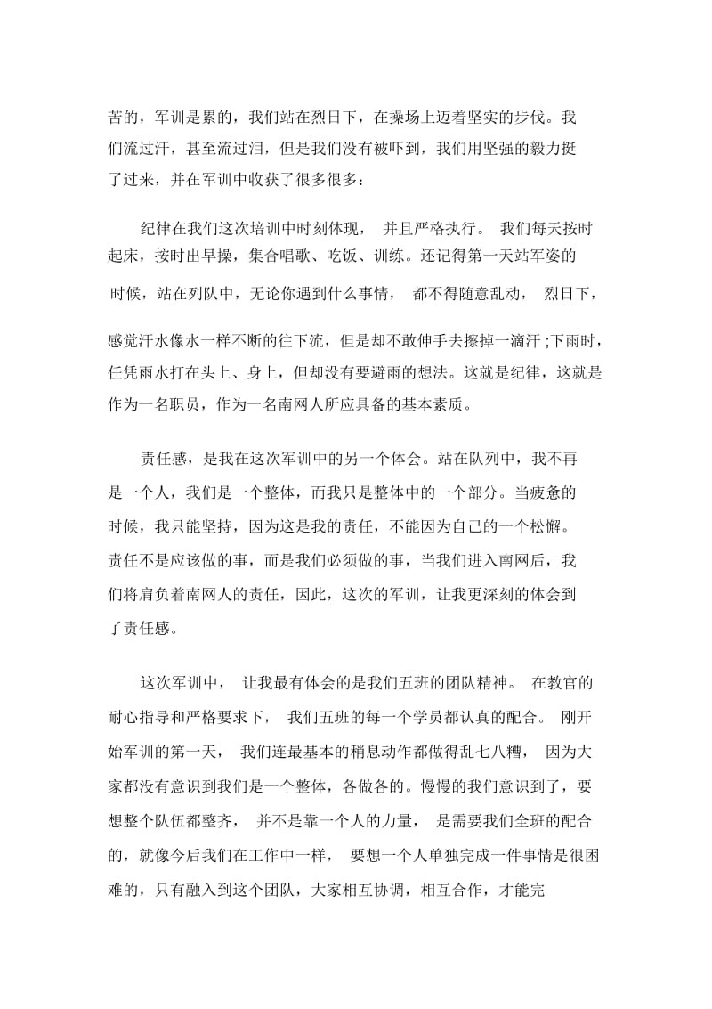 2020企业军训体会3篇.docx_第3页
