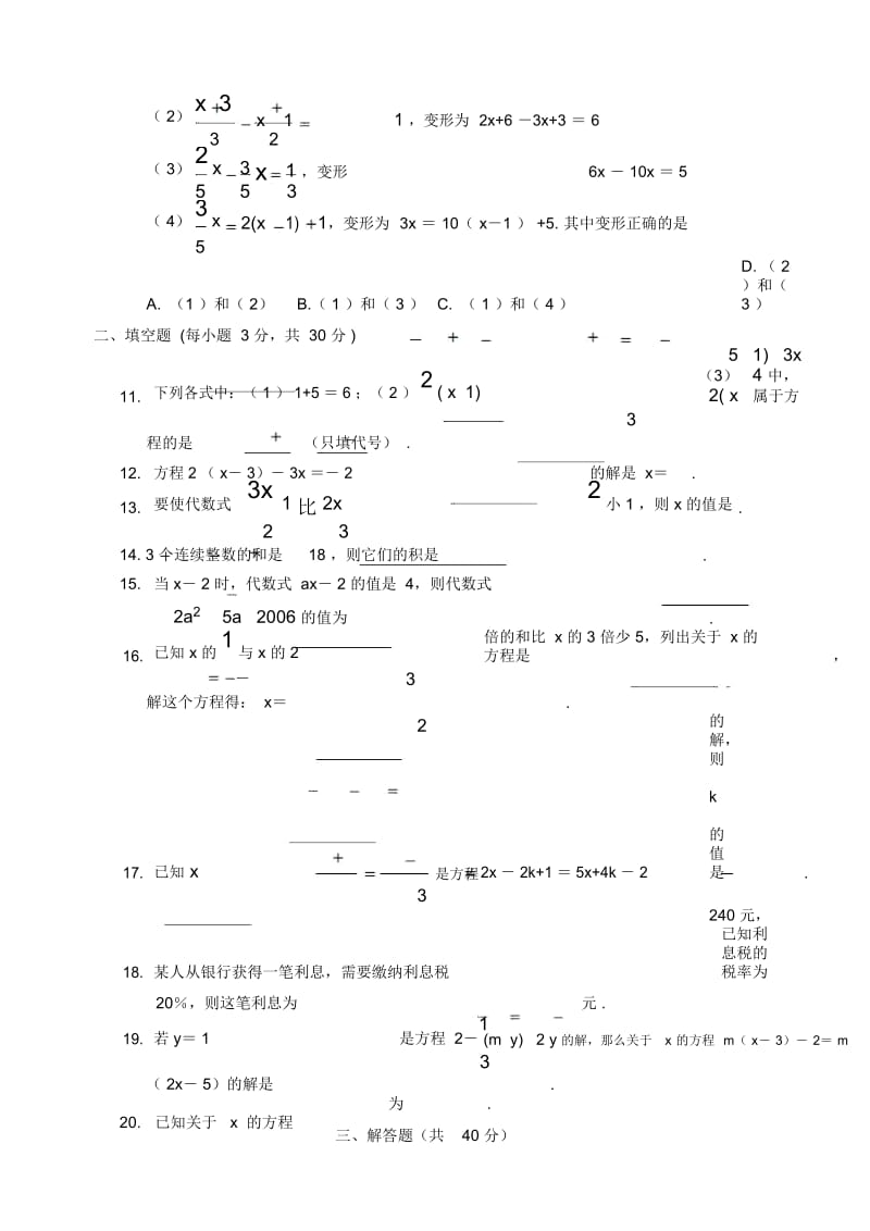 七年级数学(上)一元一次方程自测卷(五).docx_第2页