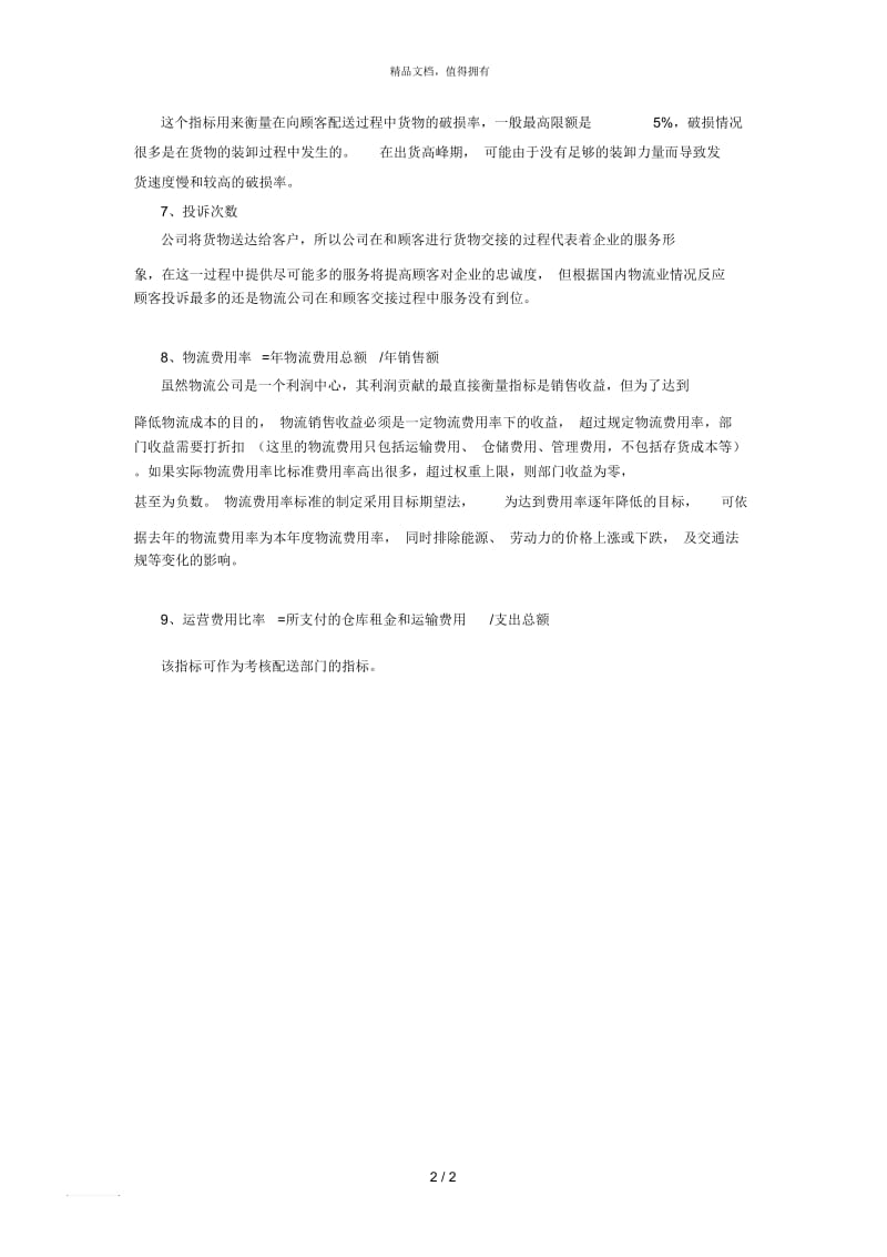 深圳爱基—广州电信—部分物流指标说明.docx_第2页