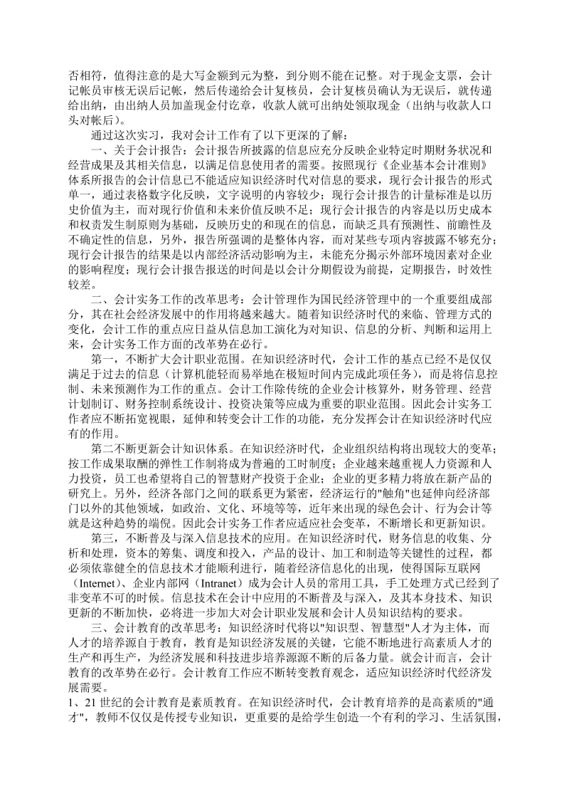 1107.江苏省常州市五星工业园实习报告.doc_第3页