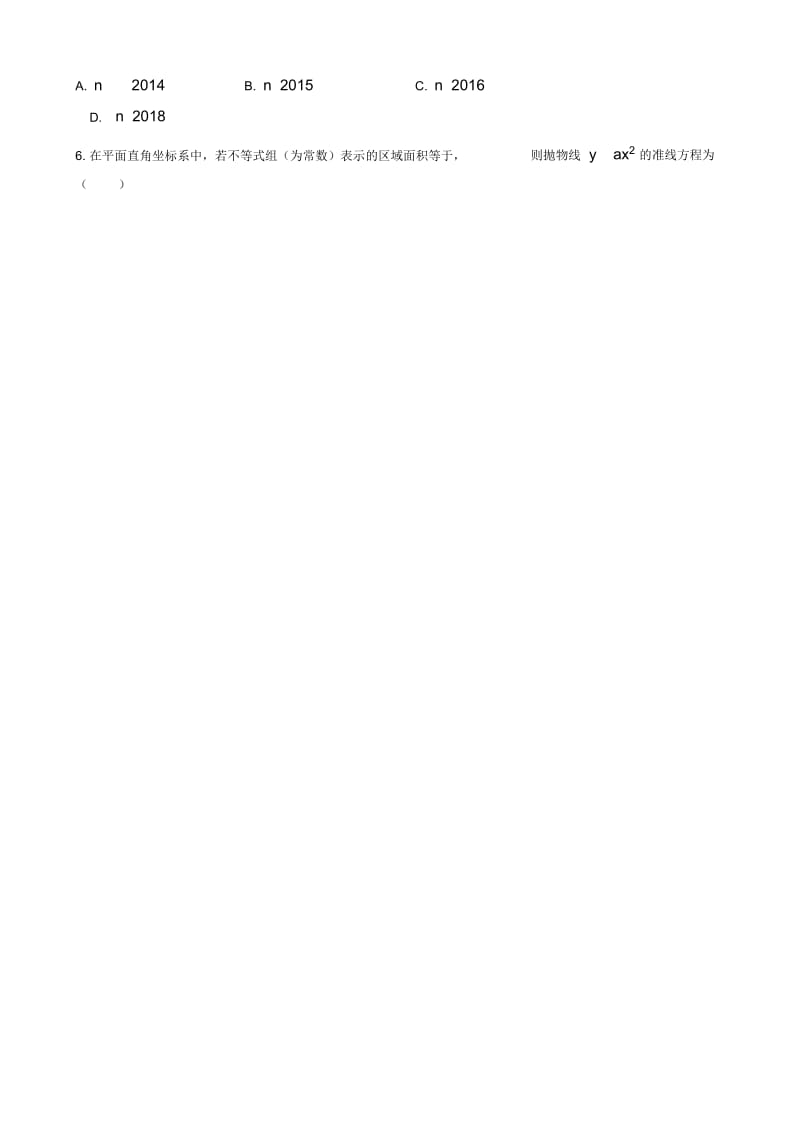 2016届贵州省贵阳市第一中学高三预测密卷(新课标II卷)数学(理)试题.docx_第2页
