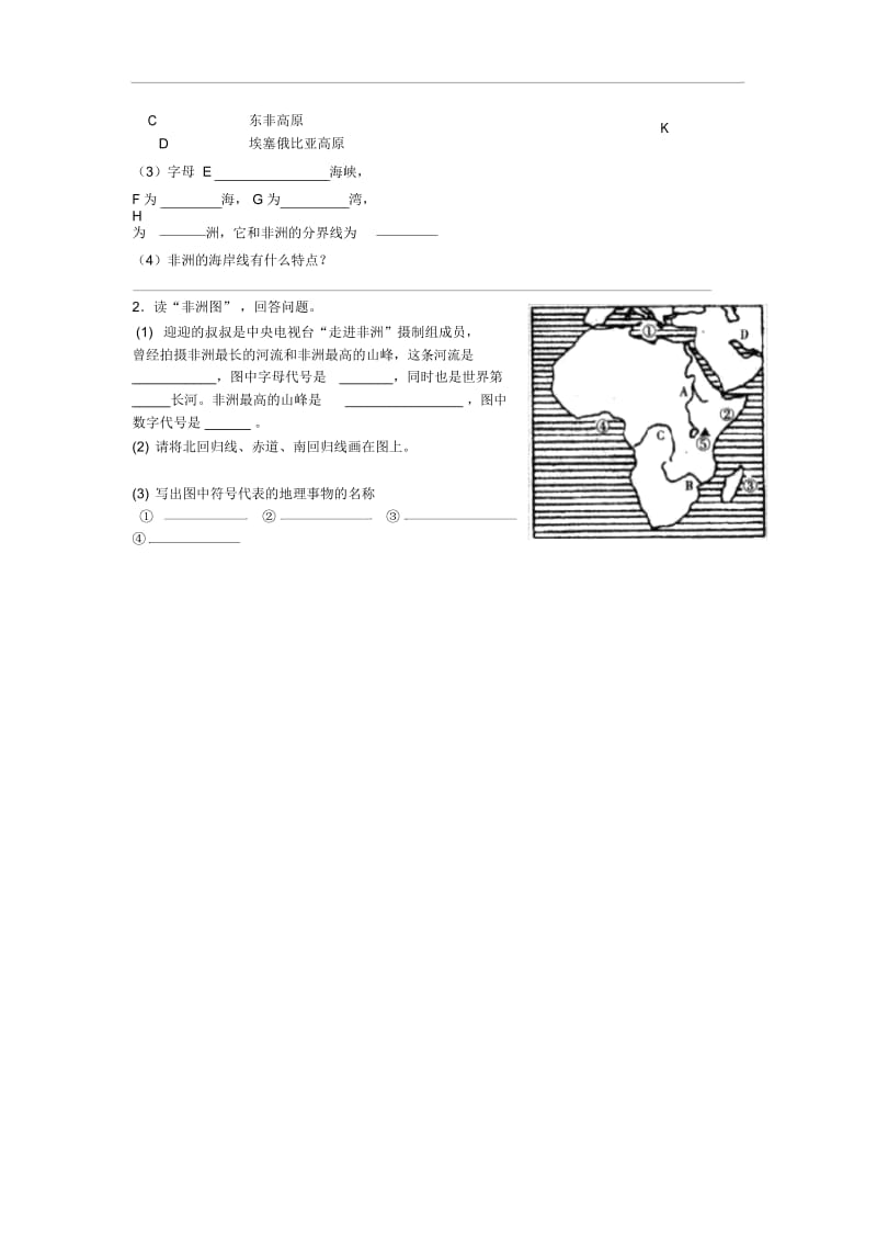 (新湘教版)七年级地理下册：6.2《非洲(第1课时)》导学案.docx_第3页