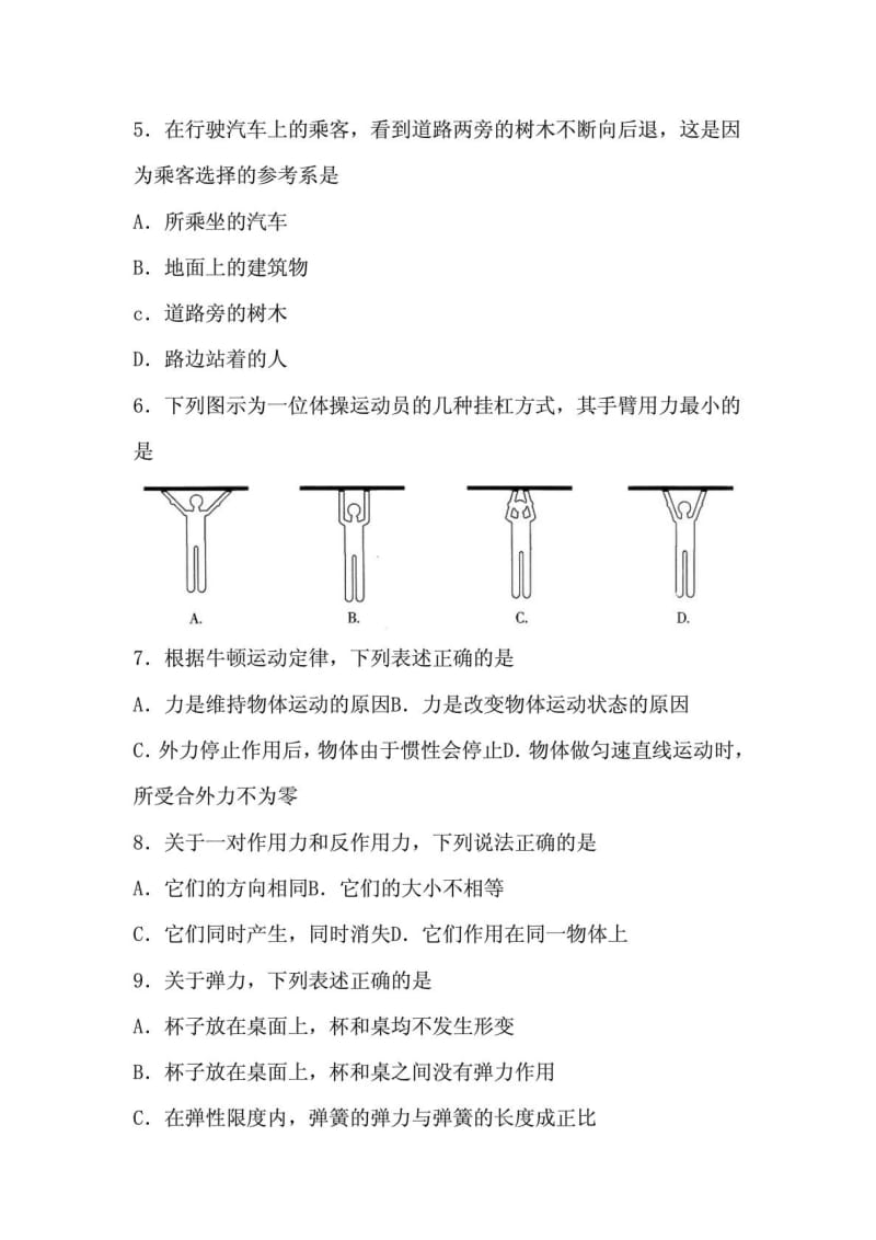 广东省学业水平测试物理卷(可编辑版).doc_第2页